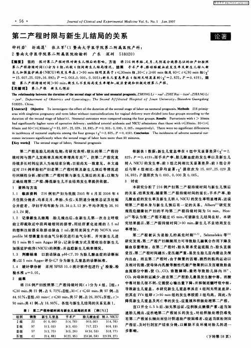 第二产程时限与新生儿结局的关系