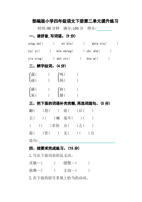 新部编版小学四年级下册语文第二单元测试卷及答案