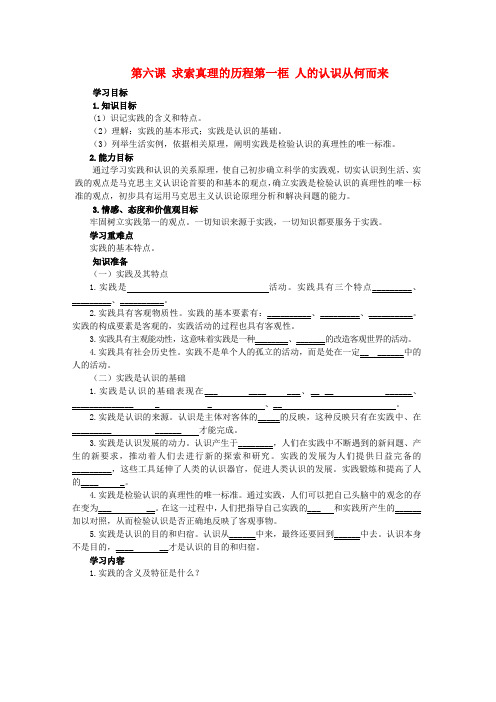高中政治 生活与哲学第六课第一框导学案 新人教版必修4