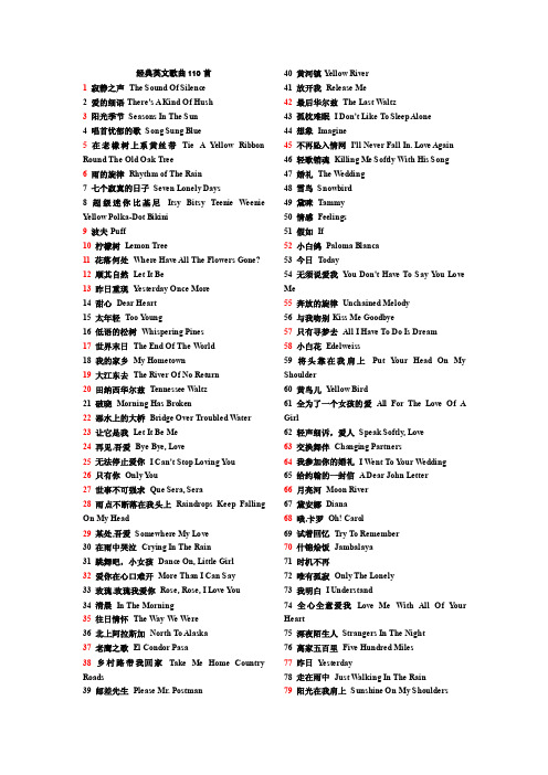 经典100首英文歌曲歌词