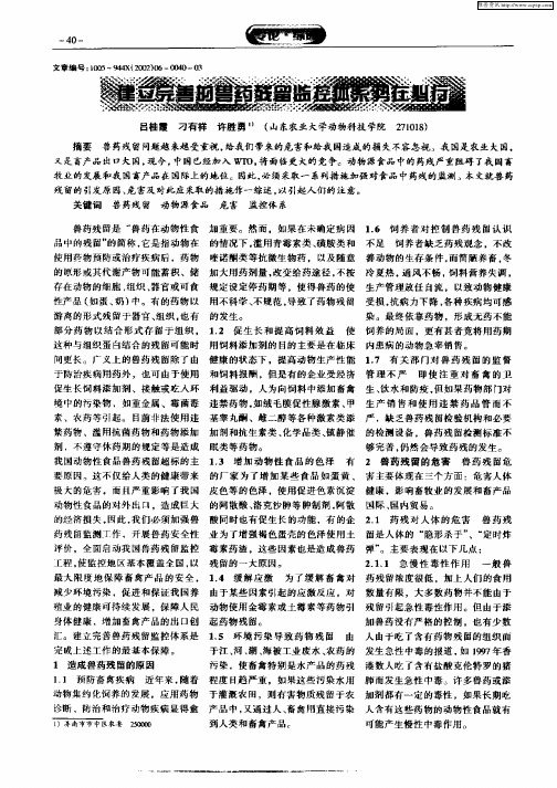建立完善的兽药残留监控体系势在必行