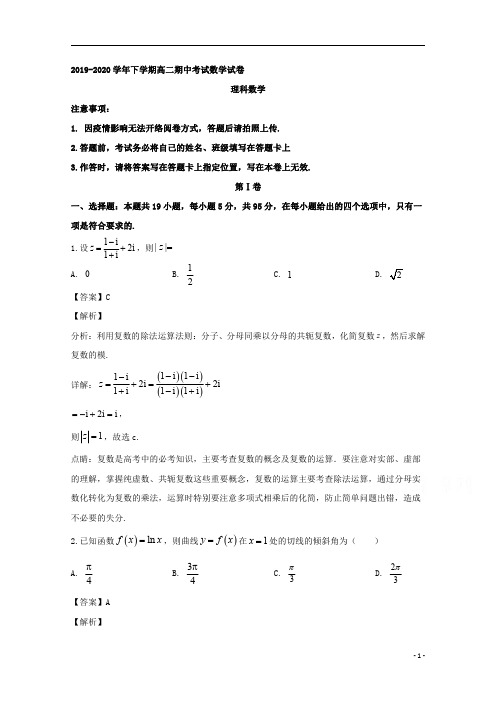 【精准解析】江西省都昌一中2019-2020学年高二下学期期中线上考试数学(理)试题