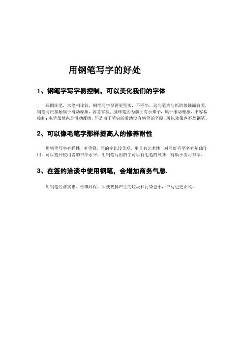 用钢笔写字的好处