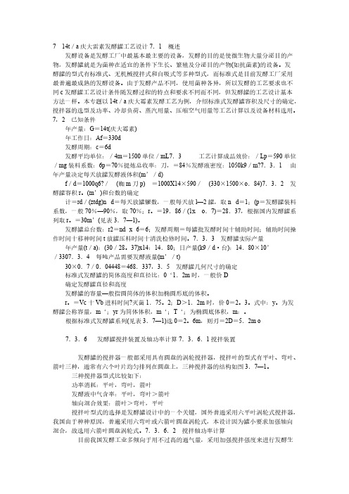 庆庆大霉素发酵工艺设计