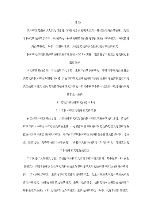临床研究一般考虑
