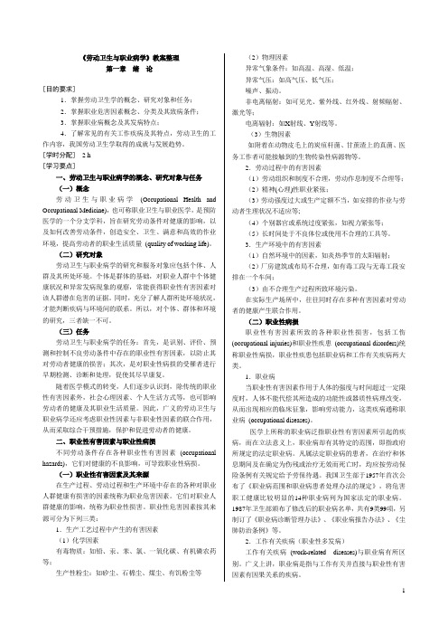 《职业卫生与职业病学》各章整理