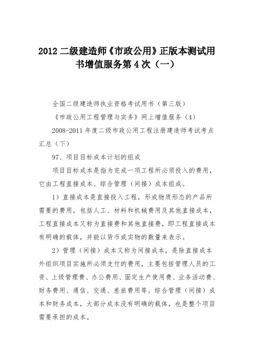 2012二级建造师《市政公用》正版本测试用书增值服务第4次(一)