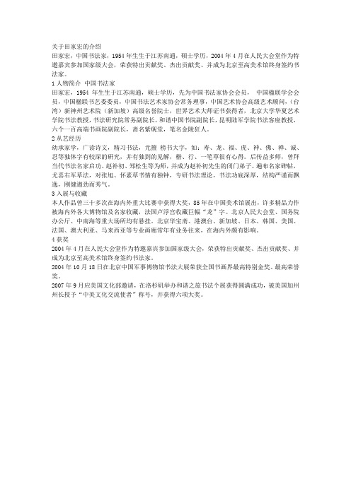 关于田家宏的介绍