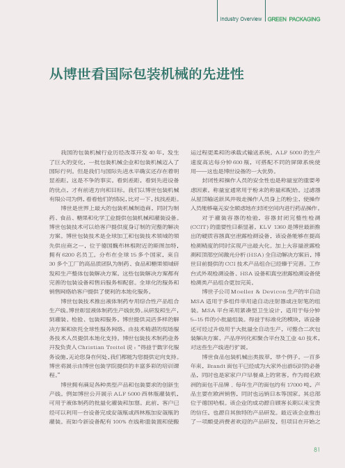 从博世看国际包装机械的先进性