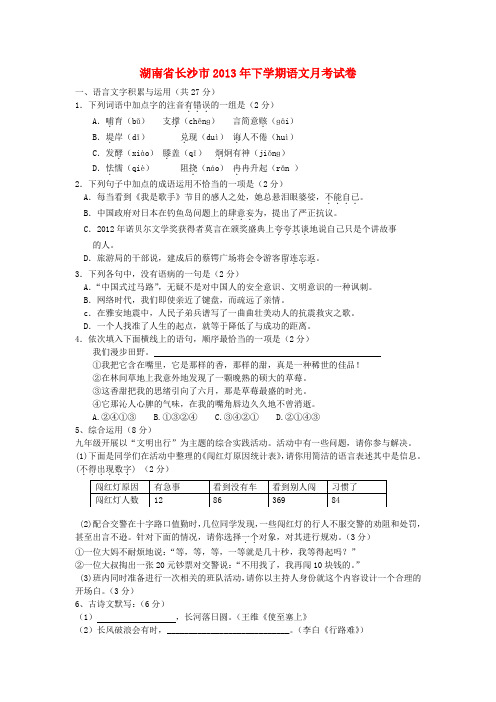 湖南省长沙市2013年九年级语文下学期月考试卷 (word版含答案)