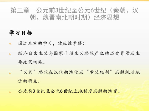公元前3世纪至公元6世纪(秦朝