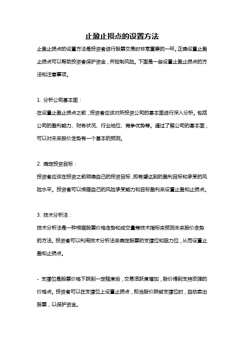 止盈止损点的设置方法