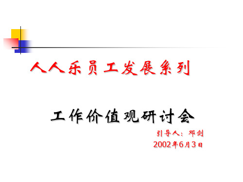 工作的价值培训课件(ppt 41页)