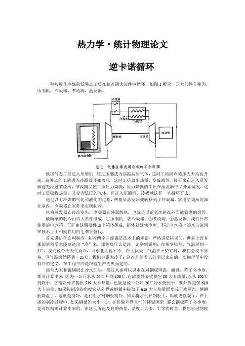 哈工大热力学与统计物理大作业 制冷