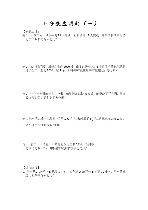 小学数学《百分数应用题(一)》练习题