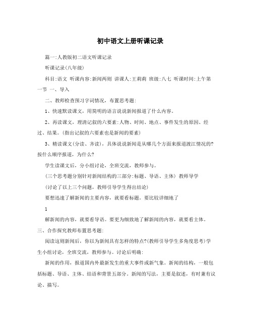 初中语文上册听课记录