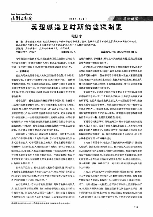 英租威海卫时期的监狱制度