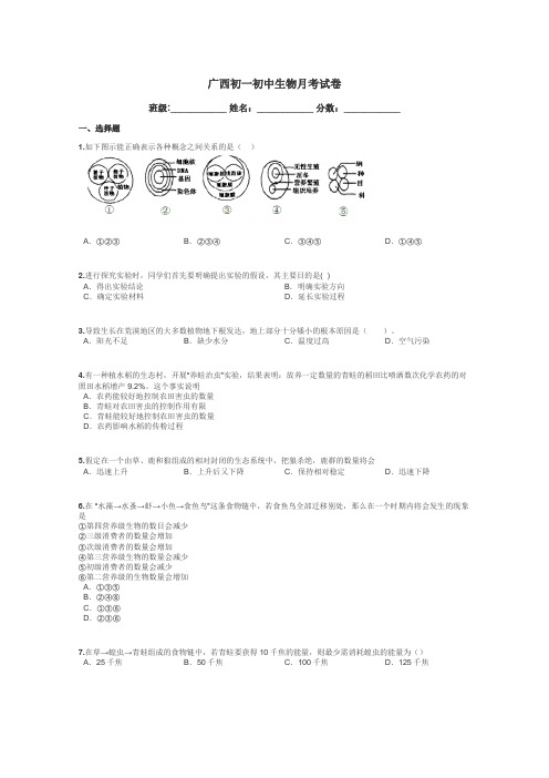 广西初一初中生物月考试卷带答案解析
