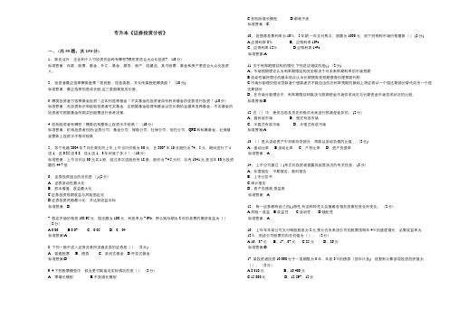 专升本《证券投资分析》-试卷-答案