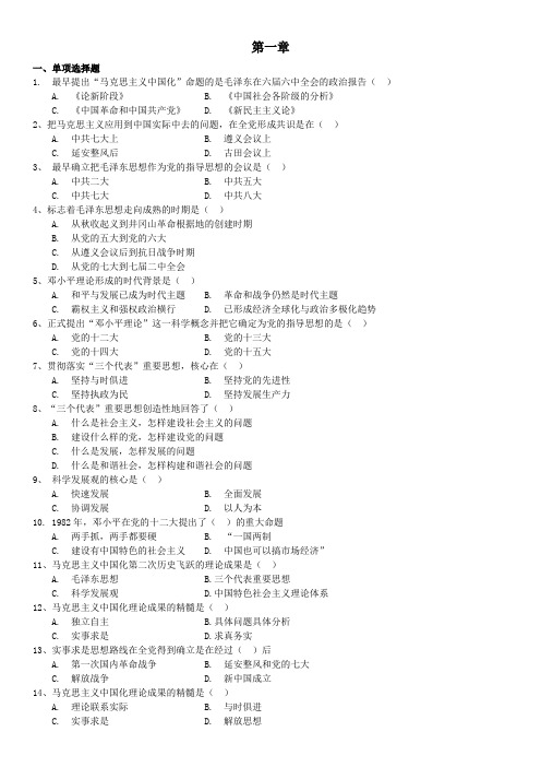 毛概客观题题库