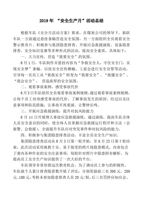 2019年 “安全生产月”活动总结(1)