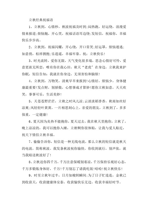 今日立秋简短文案句子大全