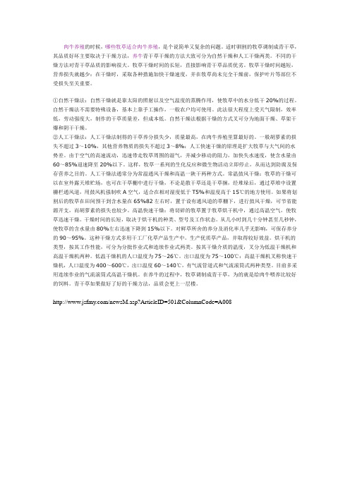 养牛青干草的干燥方法