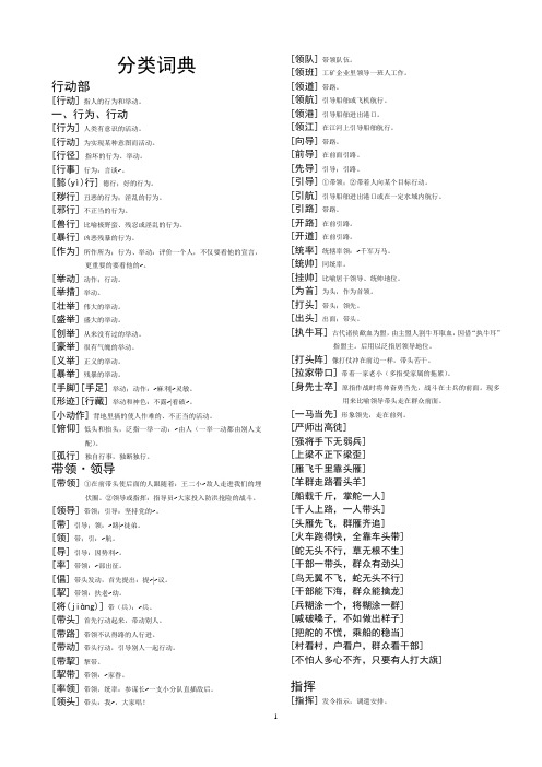 词语分类词典