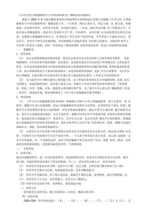 安徽省教育科学规划领导小组批准进行省级立项课题.doc