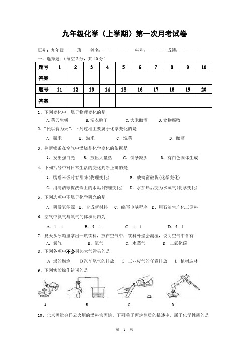 九年级上学期化学第一次月考试卷2012AA