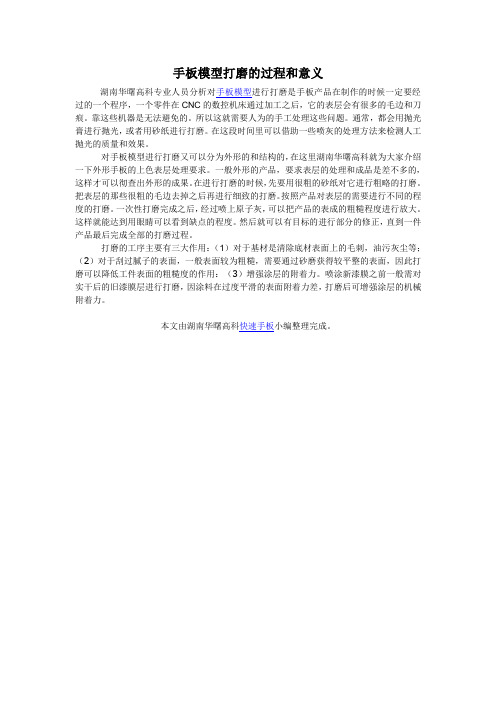 手板模型打磨的过程和意义