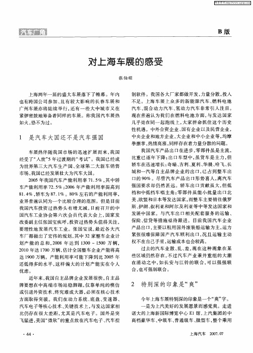 对上海车展的感受