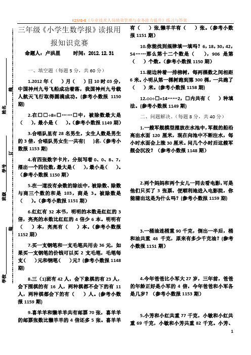 三年级小数报竞赛试卷