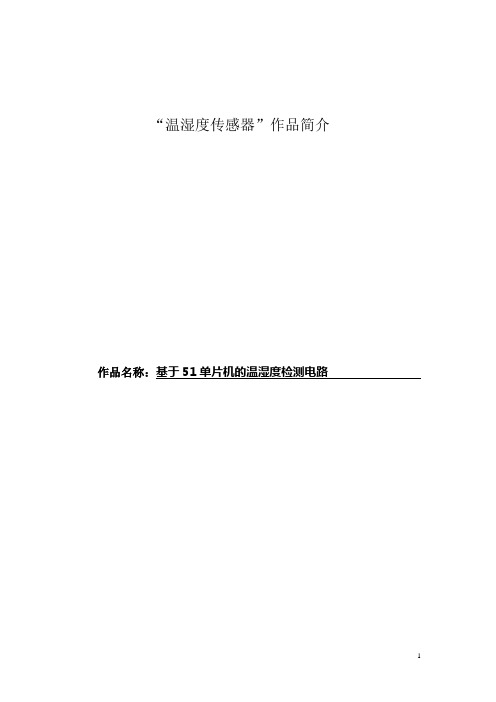 1602 ne555 温湿度检测