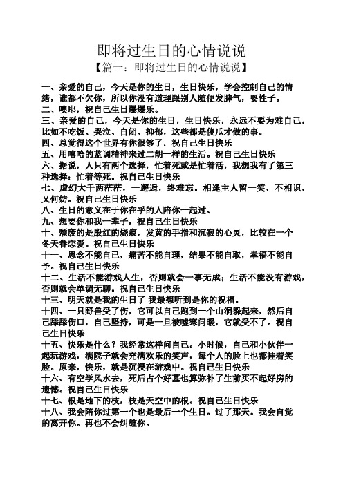 即将过生日的心情说说
