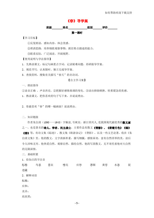 七年级语文上册第三单元导学案人教新课标版
