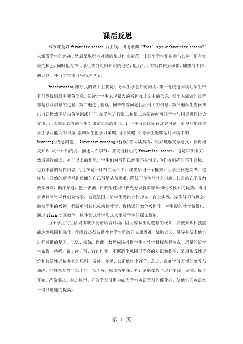Unit2《My favourite s(反思-word