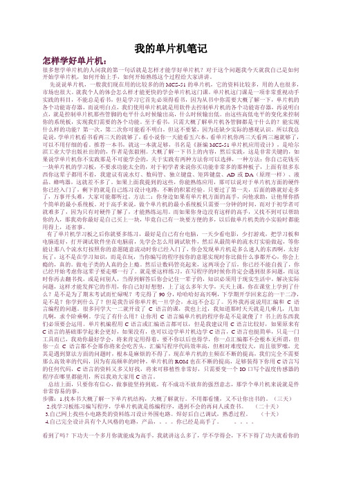 我的单片机笔记
