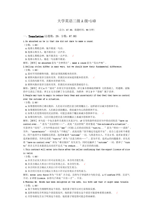 大学英语三级A级-140