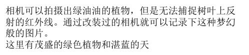 什么是红外线摄影？