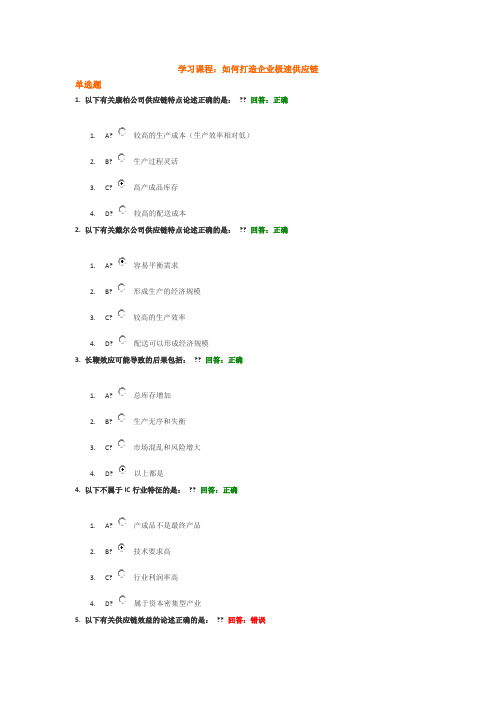 如何打造企业极速供应链考试题