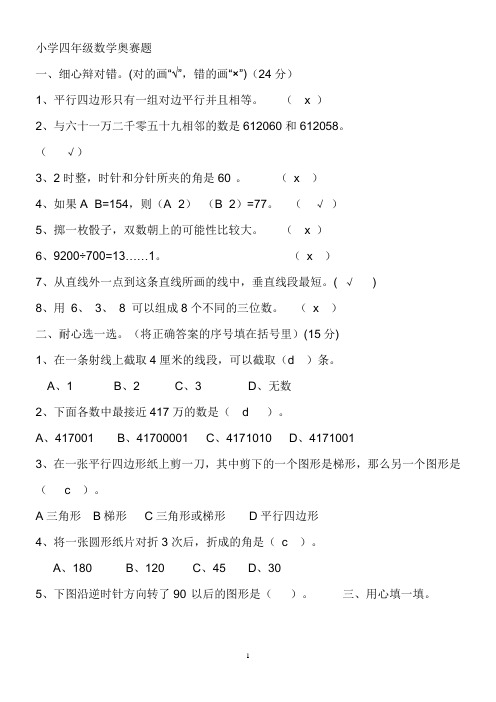 小学四年级数学奥赛题