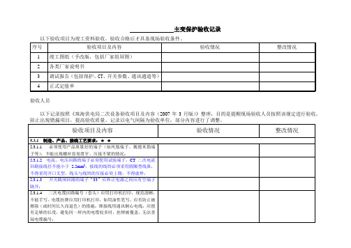 主变验收表格