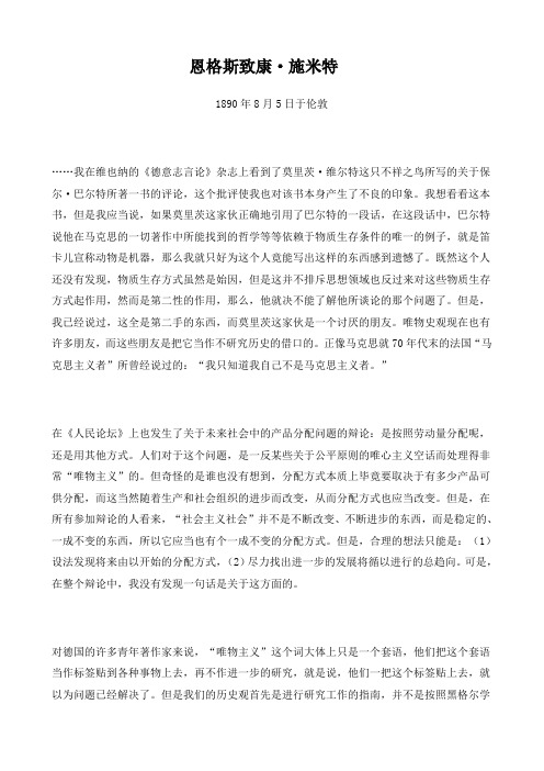 恩格斯致康.施密特