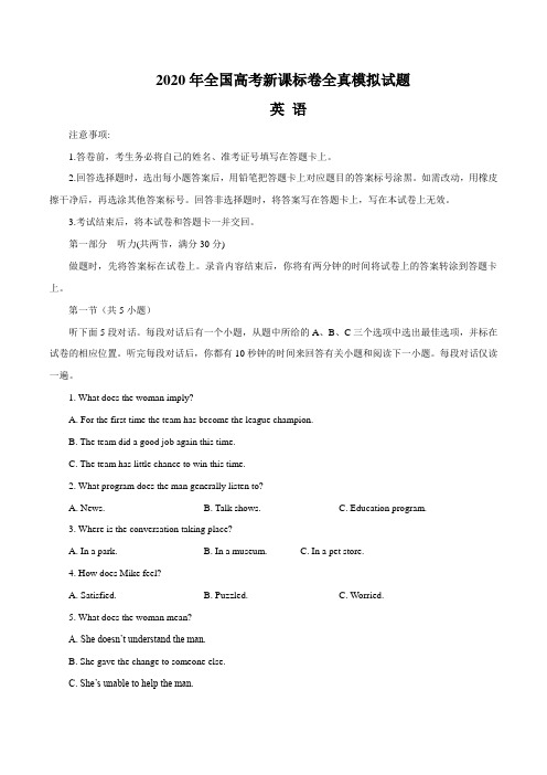 2020年全国高考新课标卷全真模拟英语试题03(解析版)