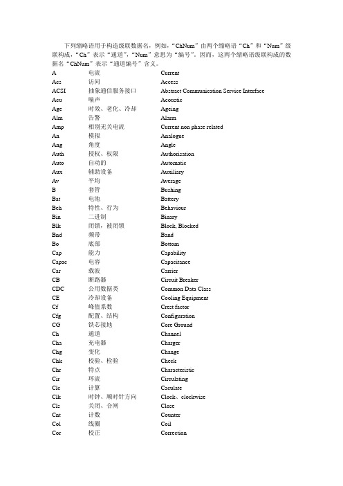 常用电力中英文词汇