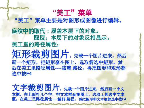 方正飞腾讲义3