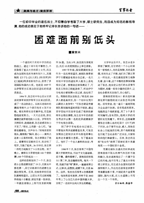 困难面前别低头