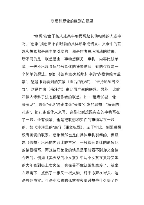 联想和想像的区别在哪里