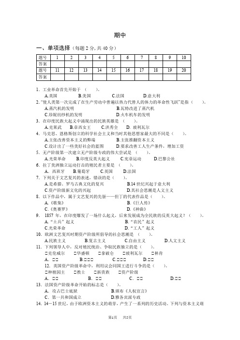 北师大版初三历史上册期中检测题及答案
